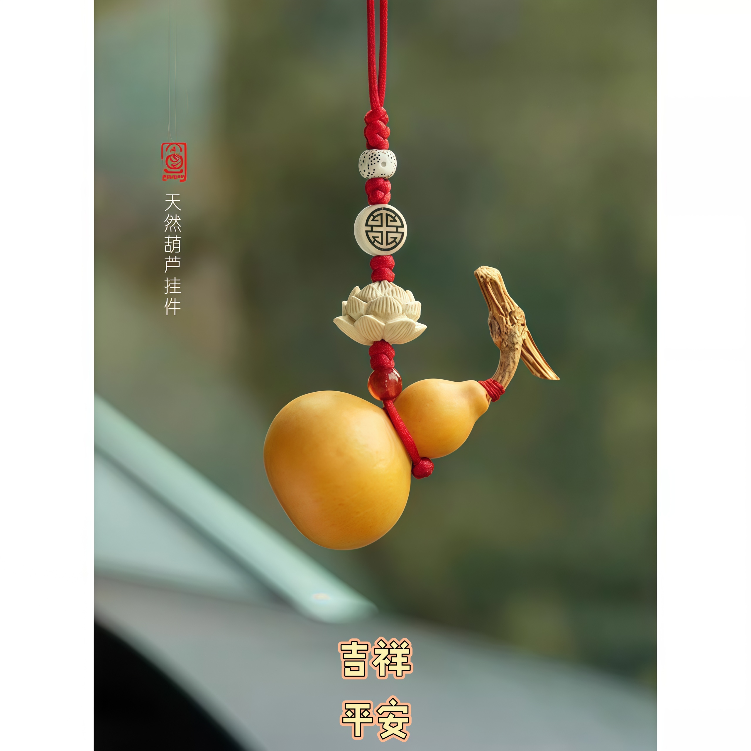 天然桃木葫芦带龙头汽车后视镜挂件车内饰品男女创意车载吊坠装饰