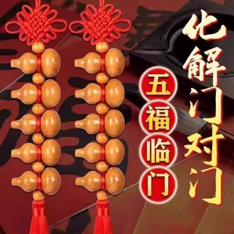 桃木葫芦串吉祥中国结家用大门口门对门厕所对卧室对楼梯邻居天然,家居饰品,国学摆件,淘宝优惠券,粉丝福利购,淘宝优惠卷