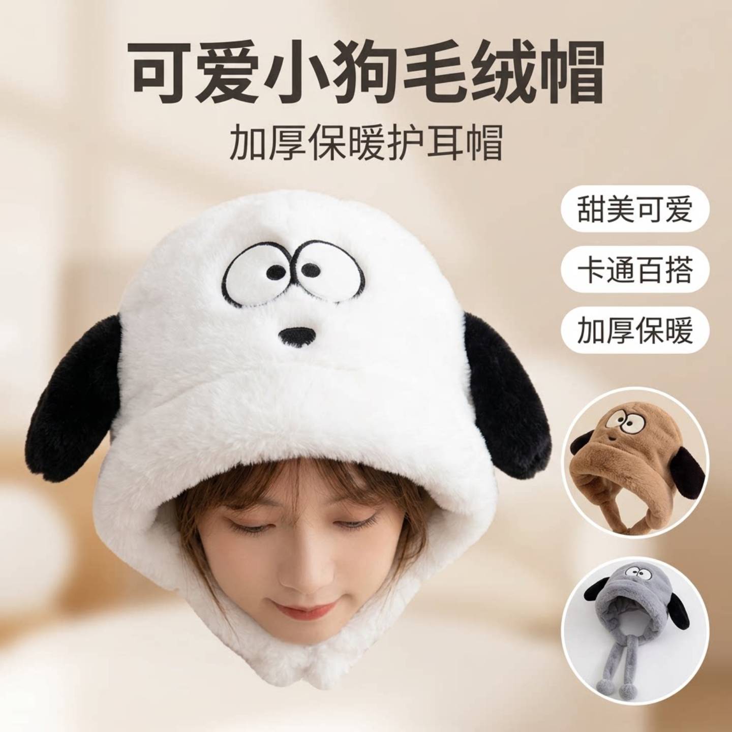 网红同款冬季帽子女时尚可爱小狗护耳帽女加厚保暖骑行卡通毛绒帽