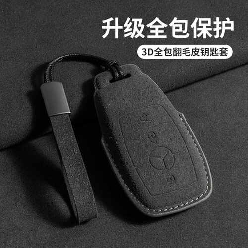 奔驰专用钥匙套适配C260LE300LAL