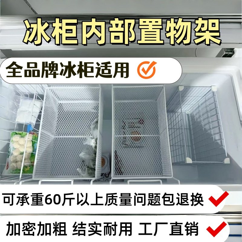 冰柜内部置物架隔层架