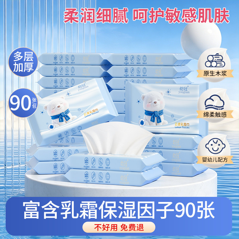 幼冠乳霜纸奶皮柔滑纸婴儿云柔巾保湿母婴宝宝面巾纸鼻涕擦鼻子