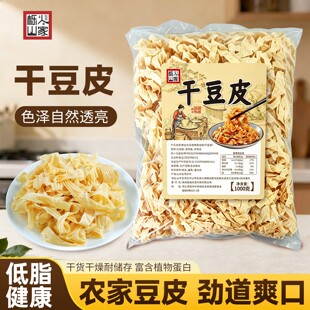 栎山人家无盐精选干豆皮2斤