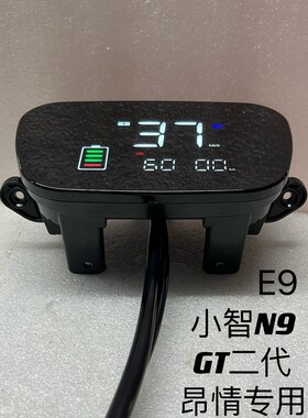 小智E9N9GT二代款nNFC刷卡电动车数码仪表48v6072实时电压一线