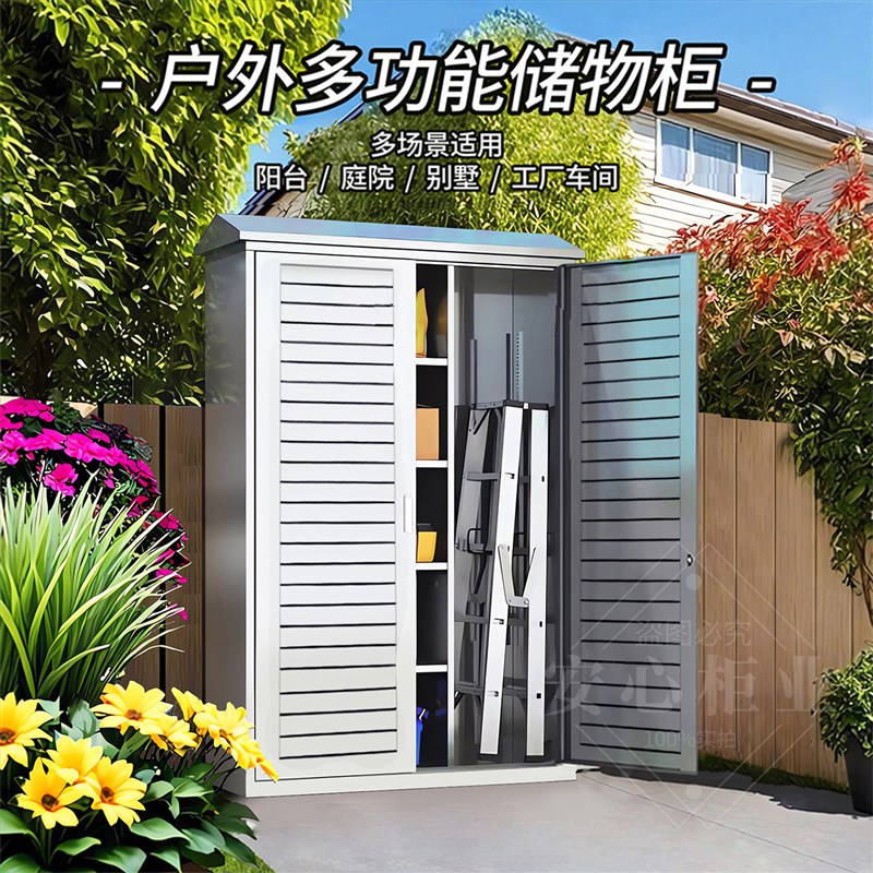 不锈钢户外储物柜加o厚收纳储物柜庭院阳台柜庭院大容量收纳柜
