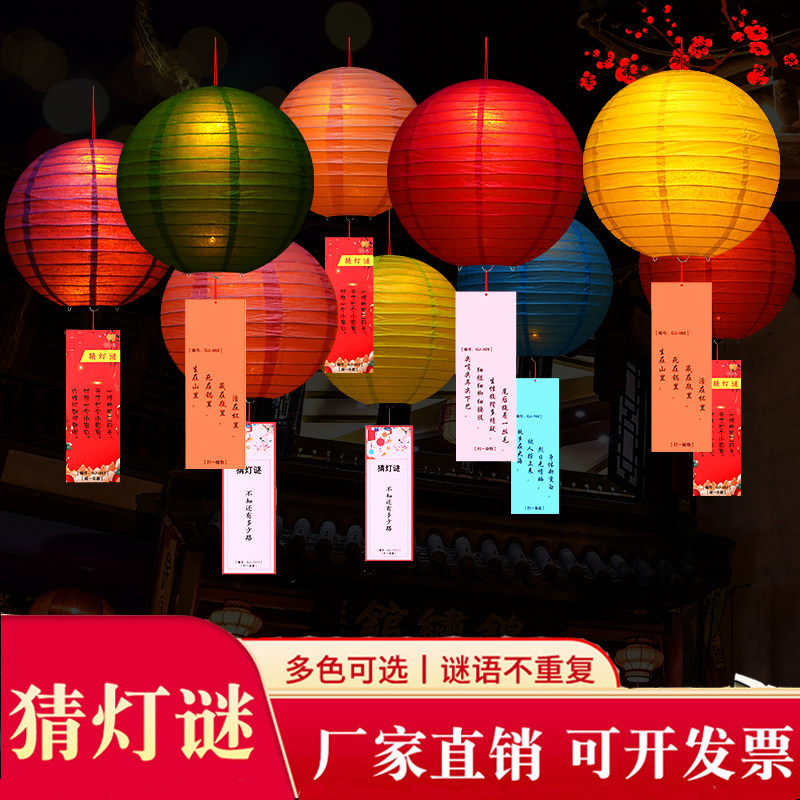 元宵节新年猜灯谜猜谜语灯笼灯会商场装饰M活动布置彩色挂饰小灯