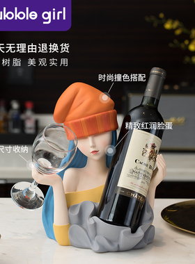 嘻哈女孩红吧架摆件厅奢高档客轻酒台酒柜酒杯酒瓶架时尚装饰品