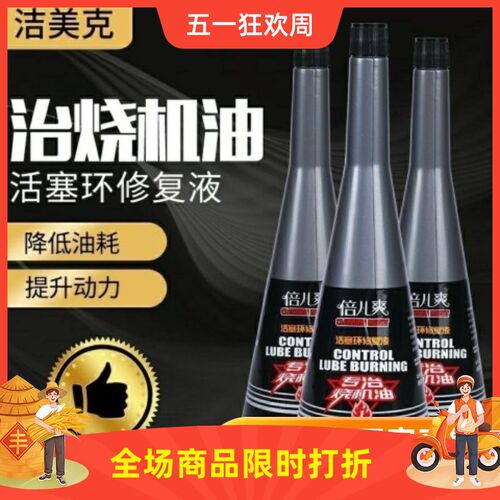 修儿爽灰瓶除积碳燃油宝理塞环倍复液治活烧机油