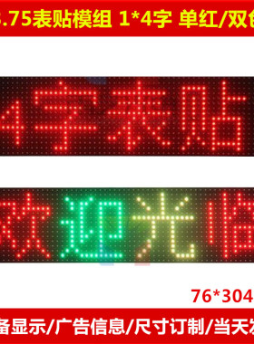 F3.75单红点屏阵16*67恒流半板F3.75双色半板单元板P4.45表贴模组