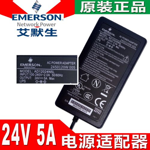 电装艾默生24V5A适配器 通用24V3A4A液晶显示器纯净水机原源送线