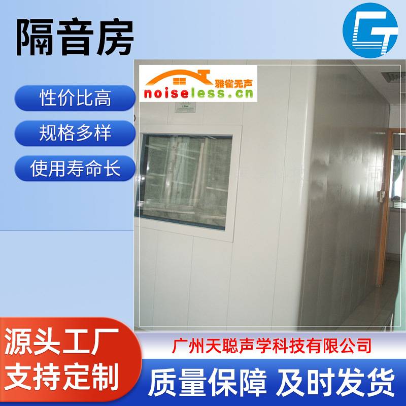天聪声学冲床电机消声房隔声箱 高速冲床隔音房  线静音箱降噪