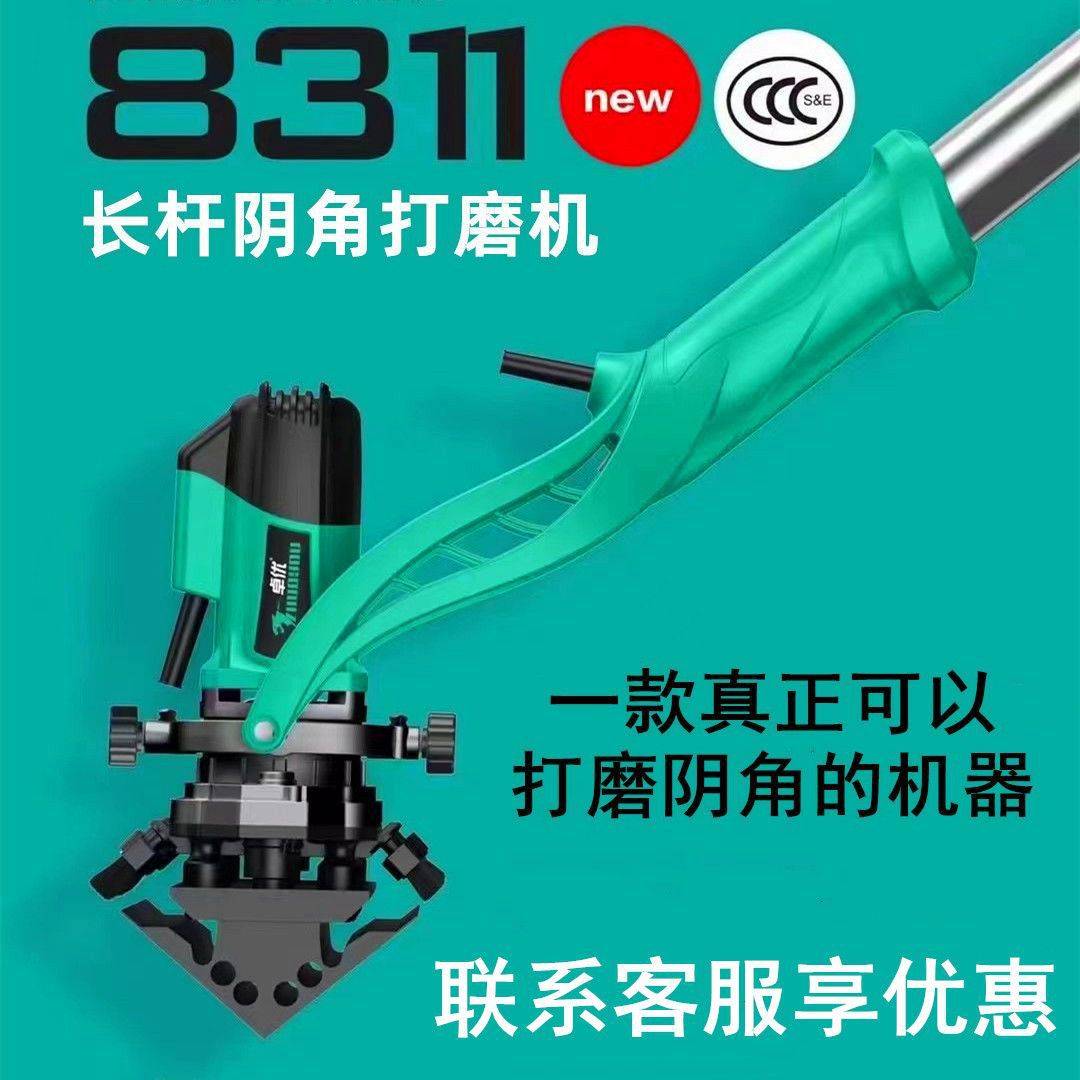 卓优8311阴角打磨机墙面打磨机长杆砂纸机磨腻子粉沙皮机墙壁边角