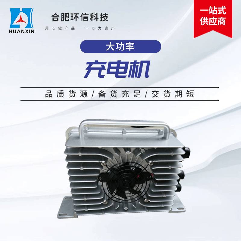 电动汽车观光车三轮车充电器 现货48V/60V/72V大功率快速充电机