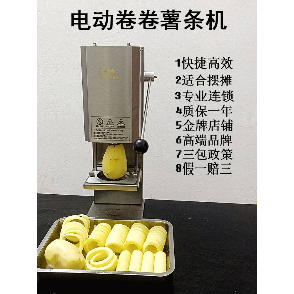 卷卷薯条机电动商用扭扭切薯条机摆摊小吃设备旋风薯塔机切菜器