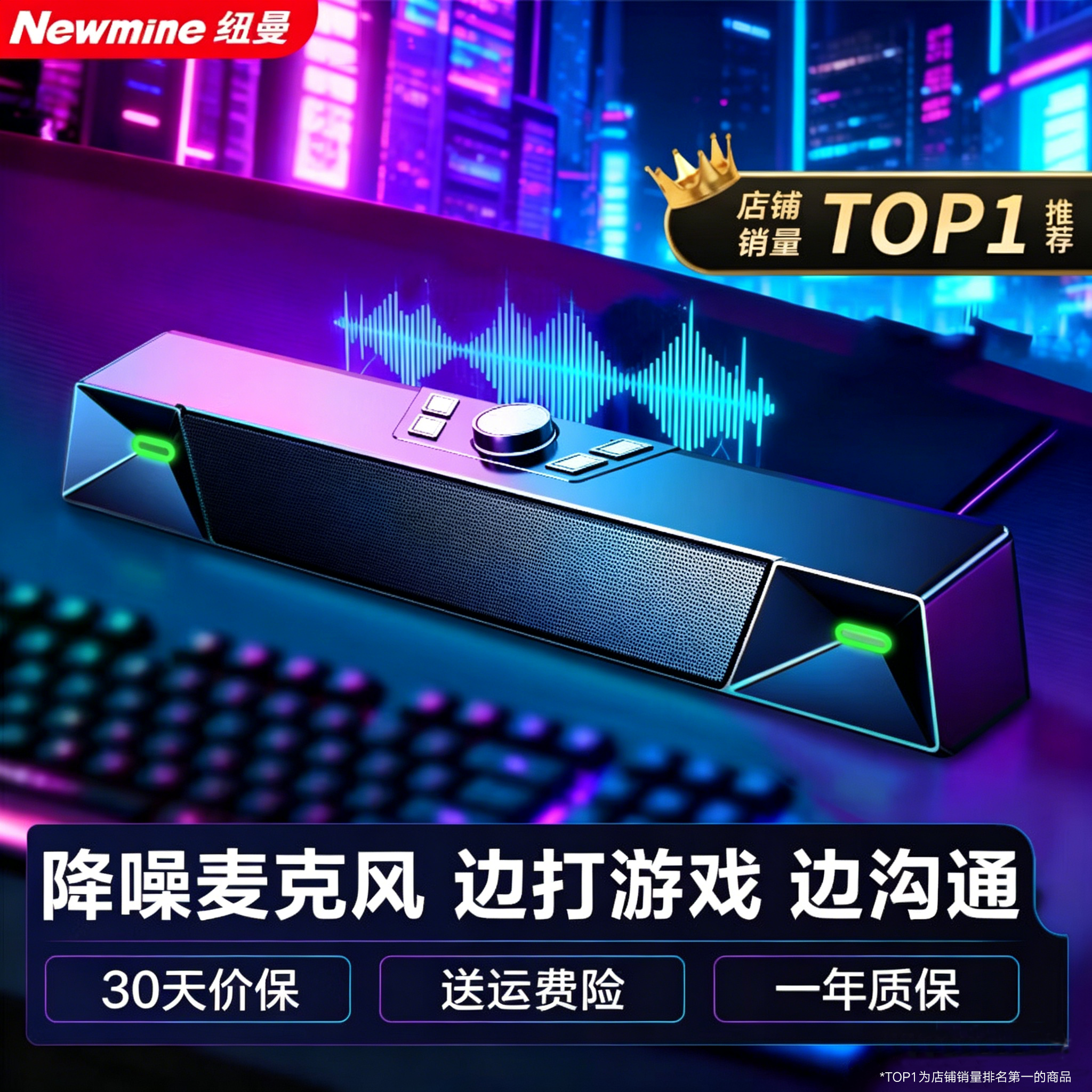 纽曼 V1PRO电脑蓝牙音响一线通带麦克风音箱家用桌面条形游戏音响