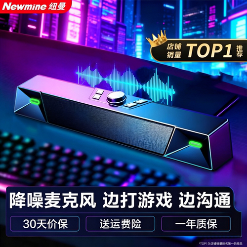 纽曼V1pro电脑蓝牙音响一线通