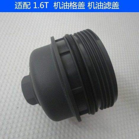适配雪铁龙 C4L C3XR C5 机油格盖机油滤上盖 机油格机油滤清器盖
