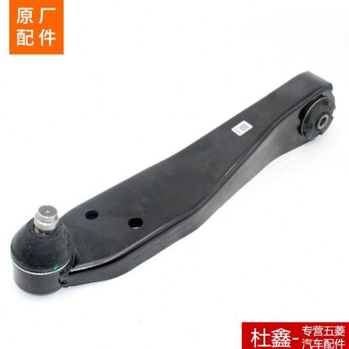 原厂 五菱荣光新卡 征程 前下摆臂 下支臂 遥臂