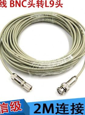 E1线 2兆线 BNC转L9头 2M连接线 Q9头转L9设备DDF配线架成品跳线