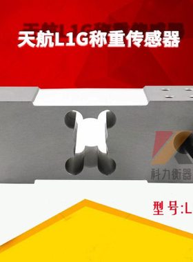 TIANHANG天航L1G 50-500KG100KG200KG300KGZEMIC称重传感器