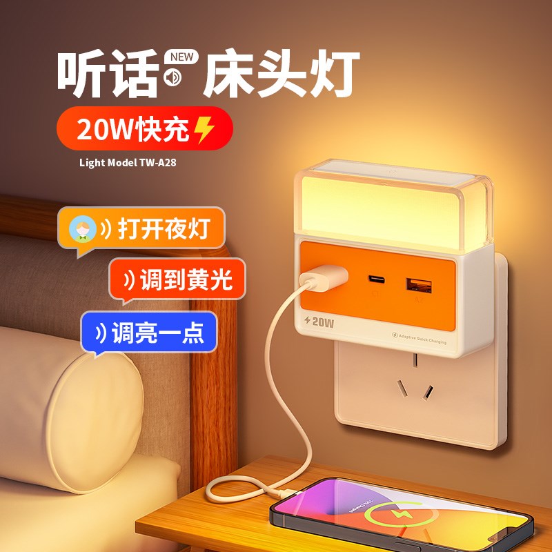 床头小夜灯智能语音控制声控感应卧室睡眠灯N新款夜间插电插座台
