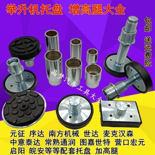 举升机加高腿加高脚举升机托盘可调托盘