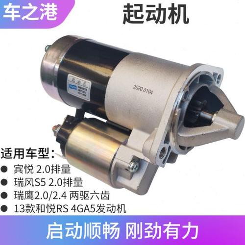 适配江淮和悦RS瑞风S5宾悦起动机启动机启动马达点火打火器齿配件