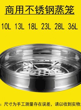 通用大容量电饭锅不锈钢蒸笼8L10L13L18L23L28L36L45升蒸架屉蒸格