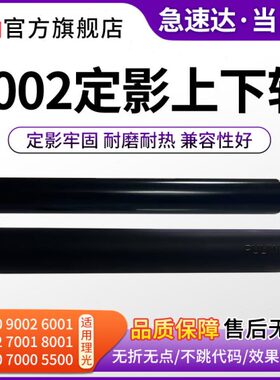 适合理光AF1075 MP9002 FT1060 MP9003 MP9001复印机定影上辊 下