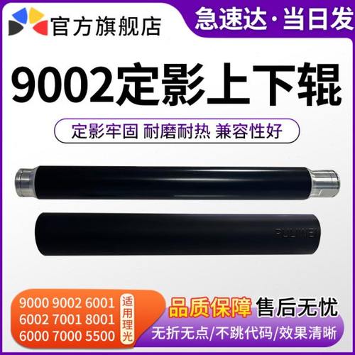 适合理光AF1075 MP9002 FT1060 MP9003 MP9001复印机定影上辊 下