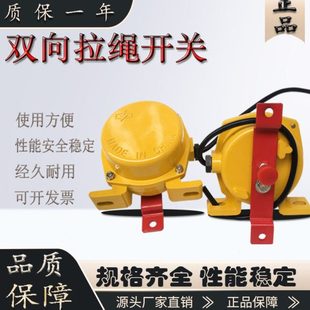输送皮带机保护装 NST 1万亚双向手动拉绳开关 置HFKLT2