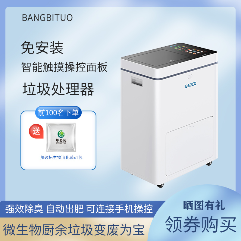 邦必拓厨a余垃圾处理器触摸屏自动出肥感应开盖除臭静音省电肥料