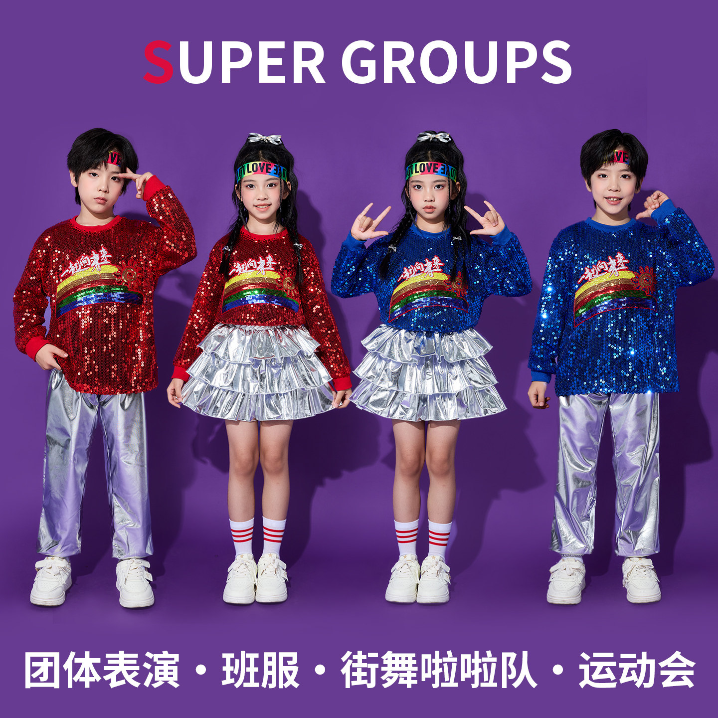 儿童啦啦队演出服男女童舞蹈服