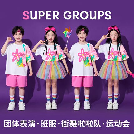 六一多巴胺风儿童啦啦队演出服小学生运动会班服幼儿园舞蹈表演服