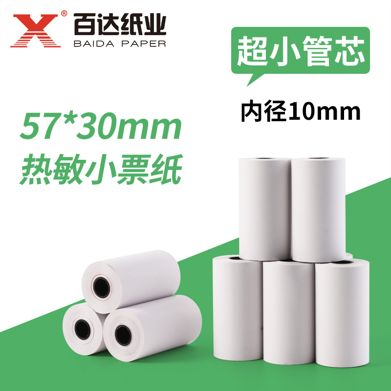 热敏打印纸po57*40*30收银机打印纸通用小卷58mm小W票纸无线 9米