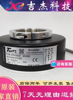 全新ETF100-H 851065 1024脉冲 孔45mm增量式旋转塔机起升编码器