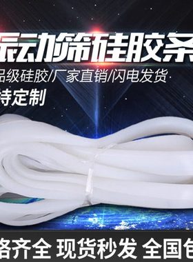 1500mm大U白色橡胶条 加固件紧固件硅胶密封条 小V振筛硅胶条