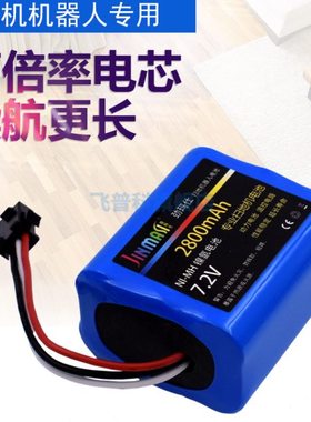 适合 Villalin唯灵扫地机电池大容量2800mah 7.2V 充电电池组