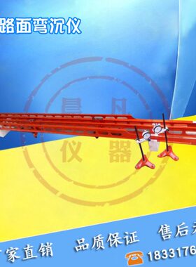 弯沉仪5.4米路面回弹弯沉值测定仪贝克曼梁弯沉仪路面湾沉仪