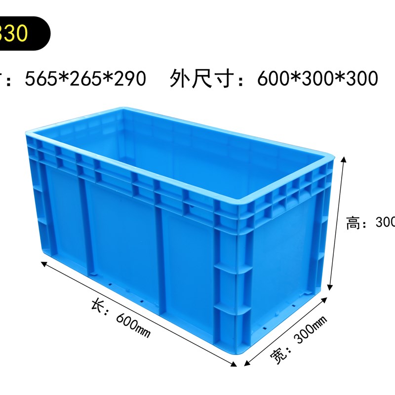 物流周转收纳箱养殖箱搬运蓝色周转D箱600300300窄箱