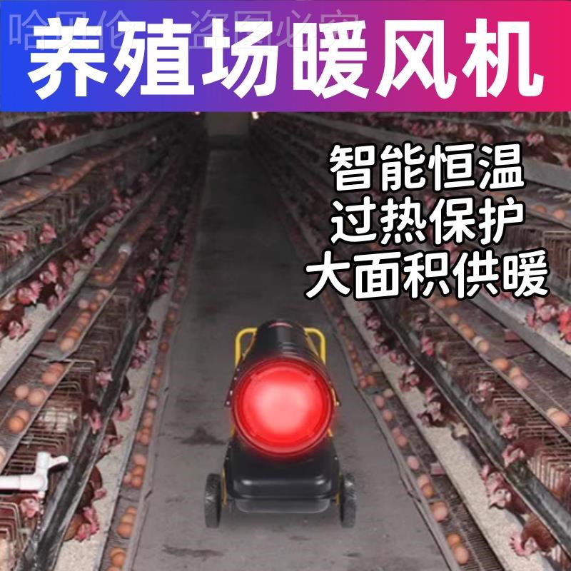养殖厂暖风机采油取暖器花t棚加热房育雏保温设备大棚加温燃养猪