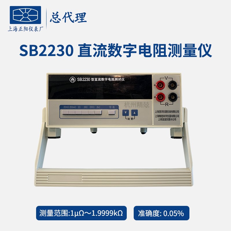 直流数字电阻测试仪SB2230 SB2231上海H精密澄洋SB2232 SB2233
