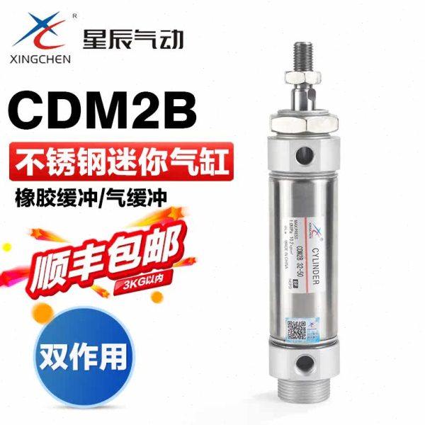 星辰气动小型笔形不锈钢迷你气缸CDM2B20 25 32 40-10*30x50-100