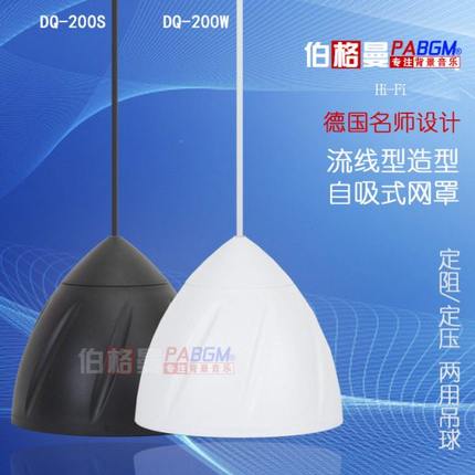 6寸家庭背景音乐吊装喇叭吊球音响高保真白色定阻黑色喇叭家用