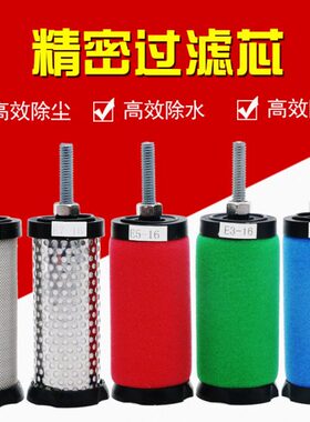 压缩空气精密过滤器滤芯E5/E7/E9-16/20气泵除水8/32/36/40空压机
