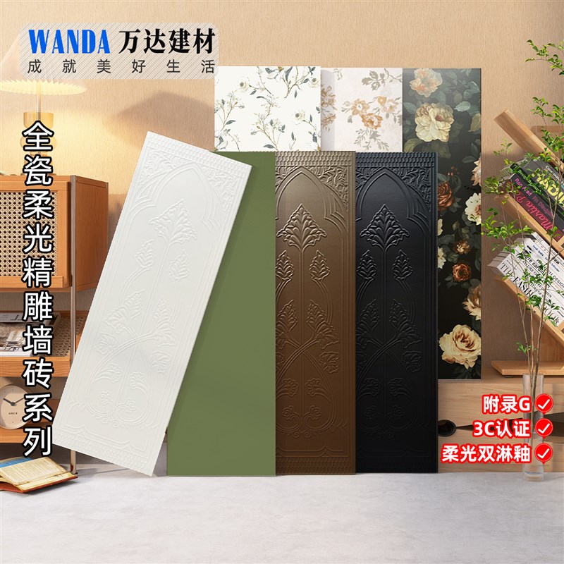 300x900法式复古美拉德花砖柔光精雕厨L房卫生间墙砖护墙板瓷砖