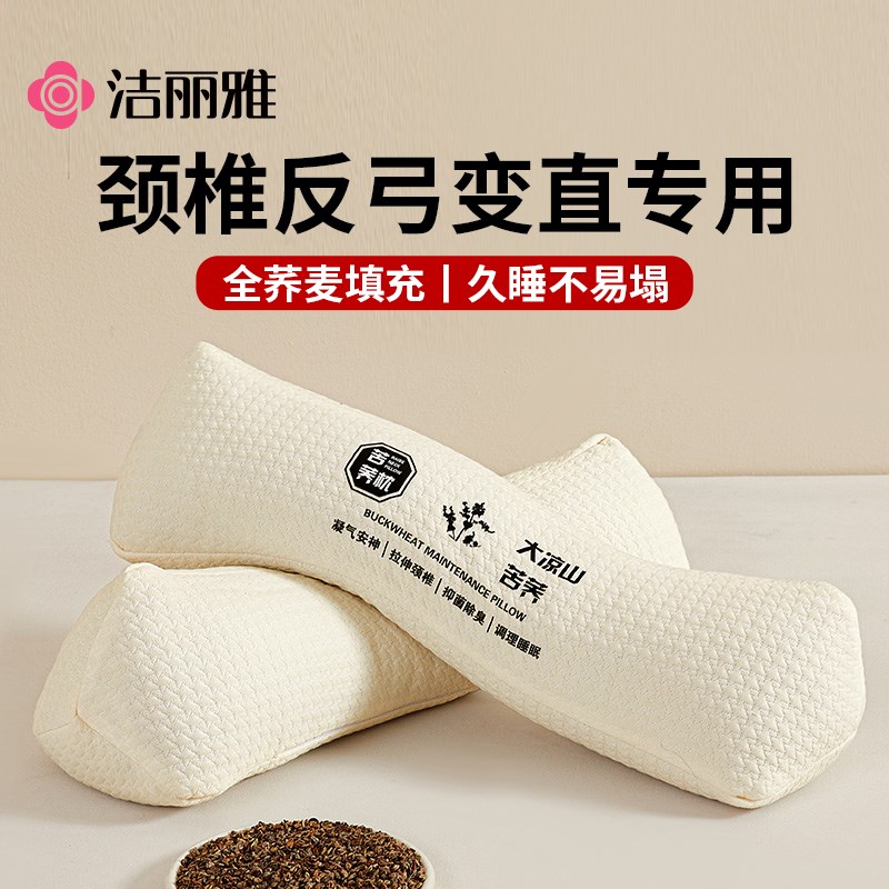 洁丽雅荞麦枕头护颈椎助睡眠专用反弓枕三角圆柱V单人枕芯一对装