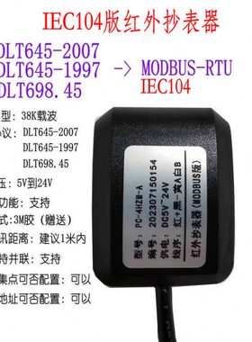 彬升PC-4HZIEC-A IEC104红外抄表器 DLT698DLT645-07/97转IEC104