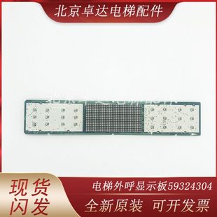 电梯外呼显示板59324304 5400电梯显示板ID.NR59324304