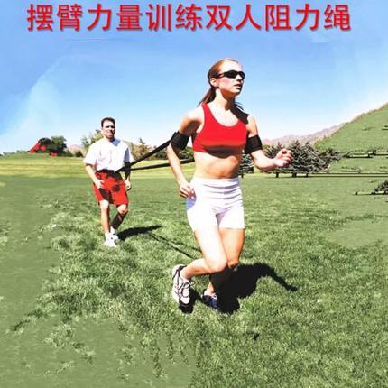 田径摆臂训练带 上肢手臂臂力力量训练器材辅助双人阻力绳拉力跑